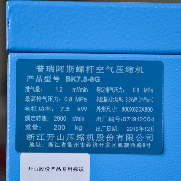 開山牌空壓機 BK7.5-8G螺杆式空氣壓縮機永磁變頻節能靜音機