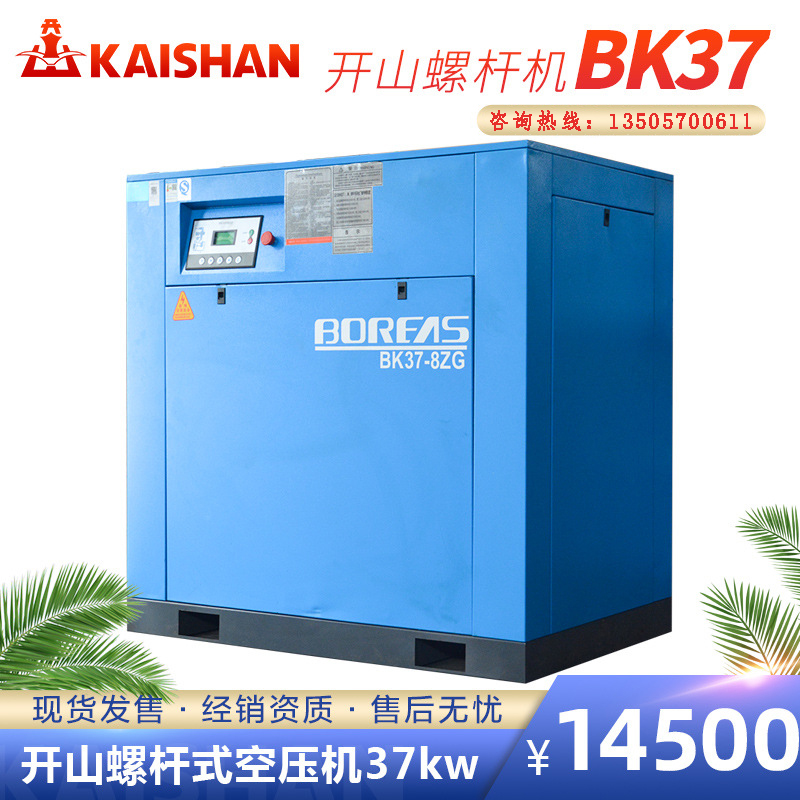 開山牌BK37-8ZG螺杆空壓機 靜音低噪 延長使用壽命 實用性強