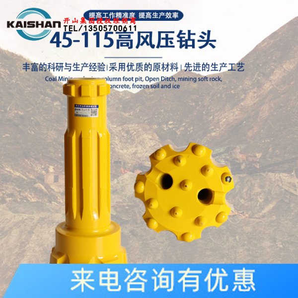 開山廠家115mm球齒鑽頭配4寸沖擊器鑿岩合金耐磨