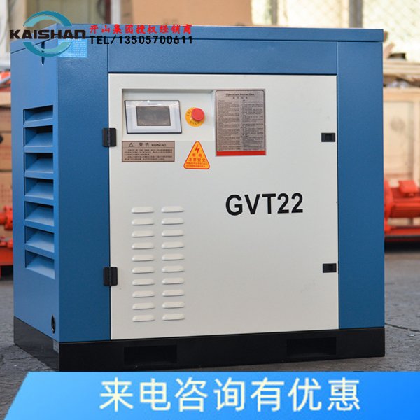 開山螺杆機電控一體式永磁變頻空壓機螺杆式GVT22/37KW空氣壓縮機