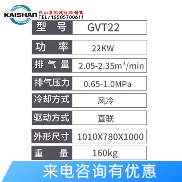 開山螺杆機電控一體式永磁變頻空壓機螺杆式GVT22/37KW空氣壓縮機