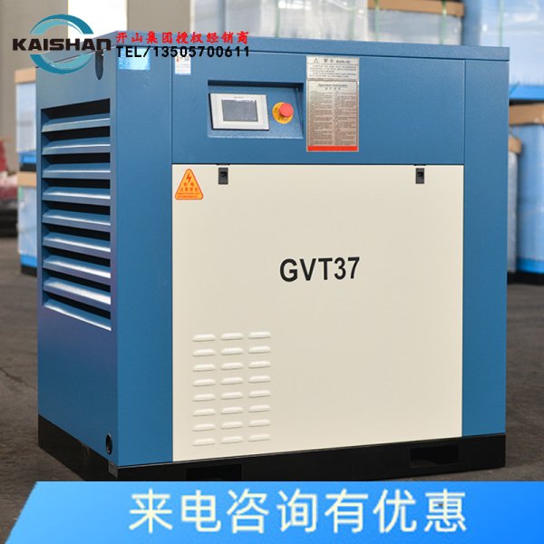 開山螺杆機電控一體式永磁變頻空壓機螺杆式GVT22/37KW空氣壓縮機
