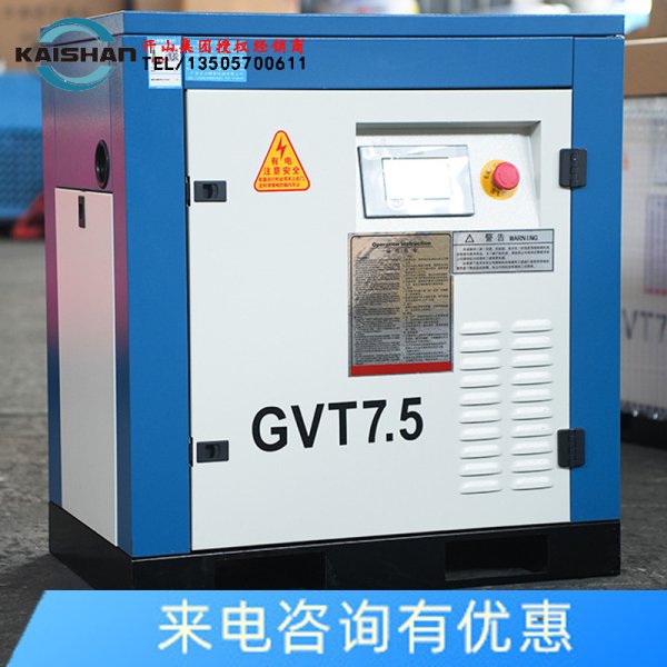 開山螺杆機電控一體式永磁變頻空壓機螺杆式GVT22/37KW空氣壓縮機